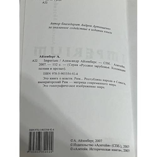 Дополнительное изображение книги «Империум»