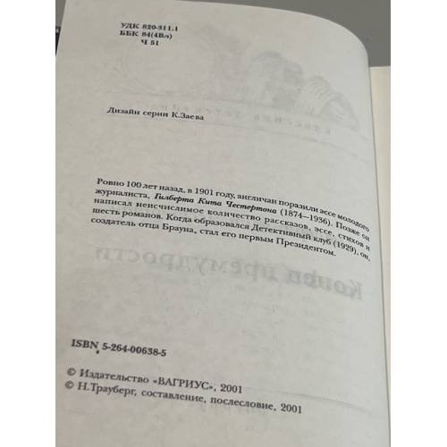 Дополнительное изображение книги «Конец премудрости»
