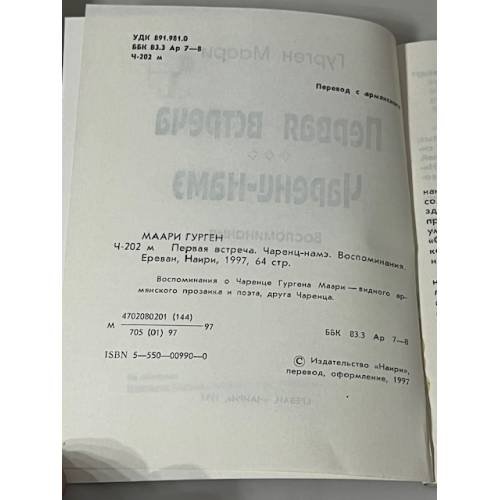 Дополнительное изображение книги «Чаренц-намэ»