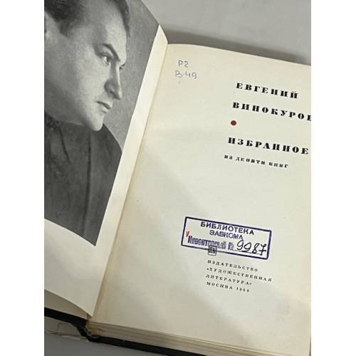 Дополнительное изображение книги «. Избранное. Из девяти книг»