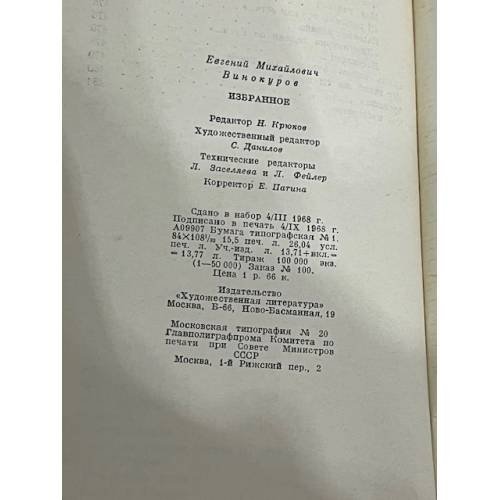 Дополнительное изображение книги «. Избранное. Из девяти книг»