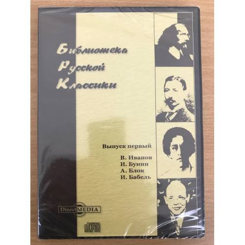 Обложка книги «Библиотека русской классики. Выпуск второй» — Автор не указан, ISBN 9785948650869