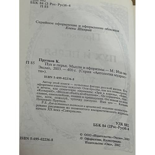 Дополнительное изображение книги «Пух и Перья»