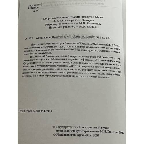 Дополнительное изображение книги «Альманах. Вып.3»