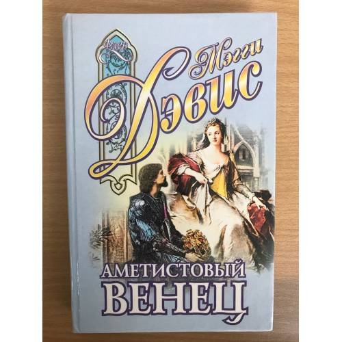 Обложка книги «Простая история» — Дэвис Мэгги, ISBN 504005792X