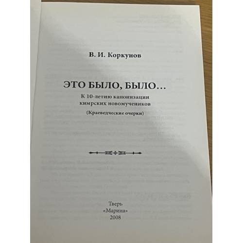 Дополнительное изображение книги «Это было, было...»