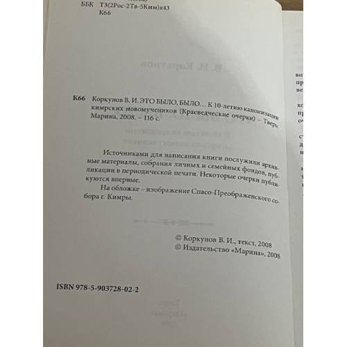 Дополнительное изображение книги «Это было, было...»