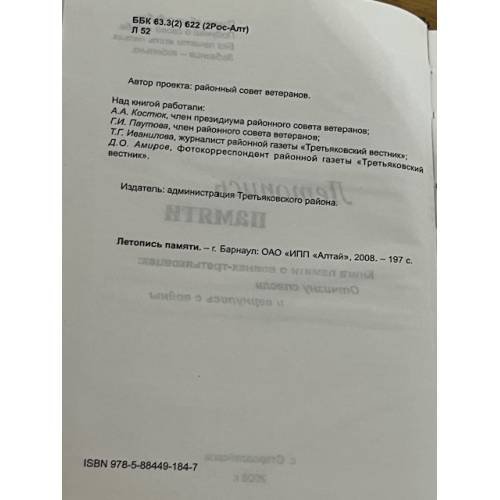 Дополнительное изображение книги «Летопись памяти»