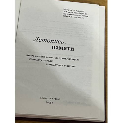 Дополнительное изображение книги «Летопись памяти»