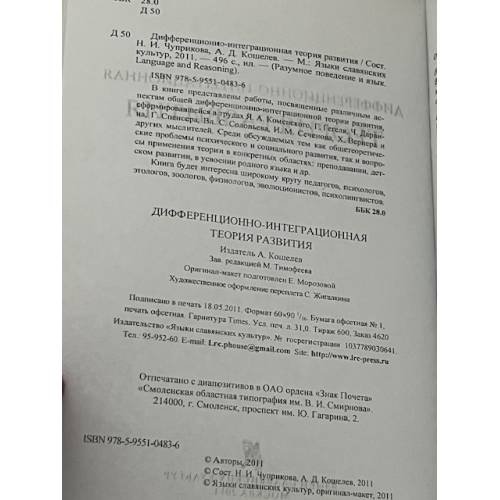 Дополнительное изображение книги «Дифференционно-интеграционная теория развития»