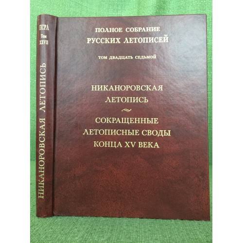 Обложка книги «Никаноровская летопись.» — Издатель Кошелев А., ISBN 5955100717