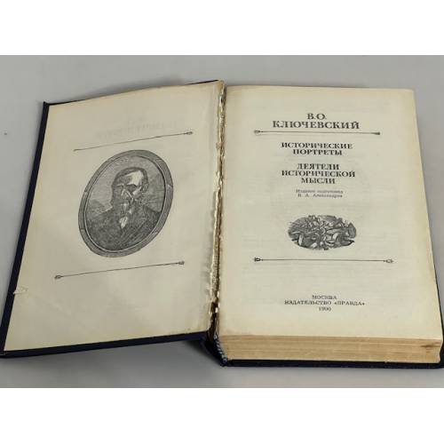 Дополнительное изображение книги «Исторические портреты»