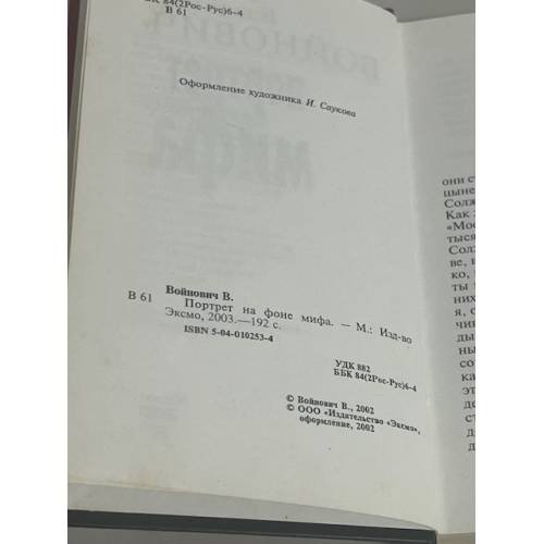 Дополнительное изображение книги «Портрет на фоне мира»
