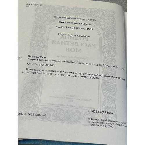 Дополнительное изображение книги «Родина рассветная моя»