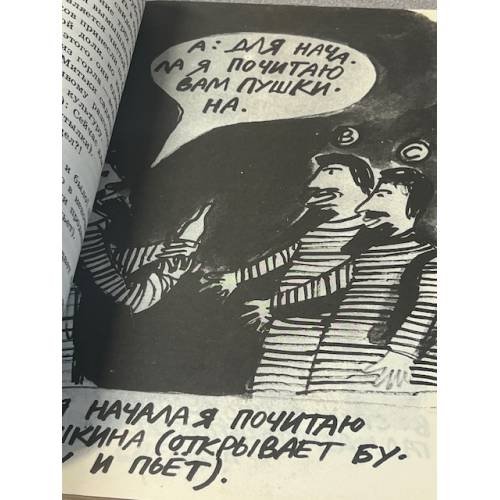 Дополнительное изображение книги «Митьки»