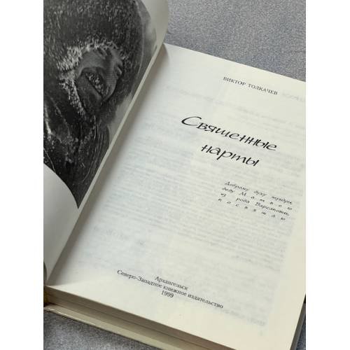 Дополнительное изображение книги «Священные нагорья»
