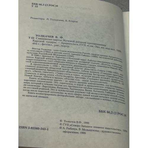 Дополнительное изображение книги «Священные нагорья»