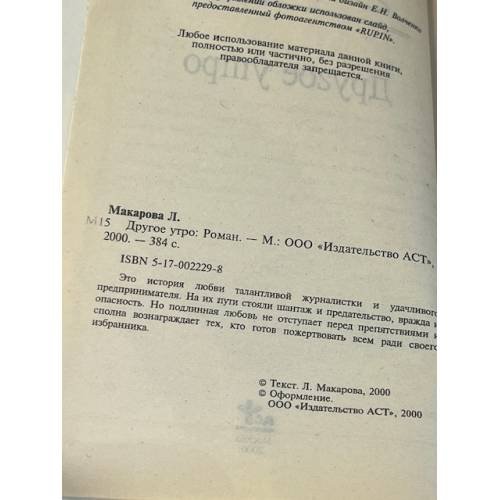 Дополнительное изображение книги «Другое утро»