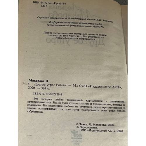 Дополнительное изображение книги «Другое утро»