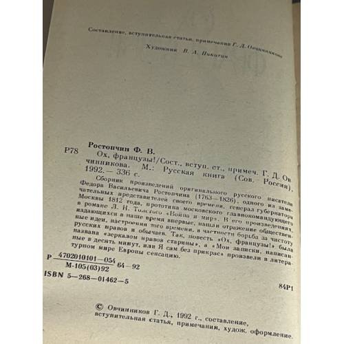 Дополнительное изображение книги «Ох, французы!»