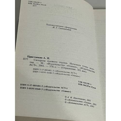 Дополнительное изображение книги «Симфония пятого сердца. Ночевала тучка золотая»