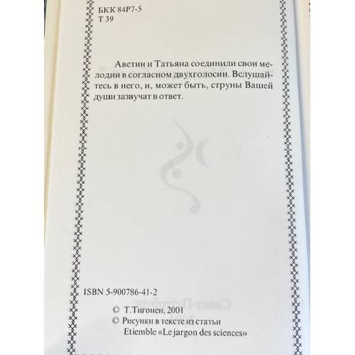 Дополнительное изображение книги «"…От меня это было."»