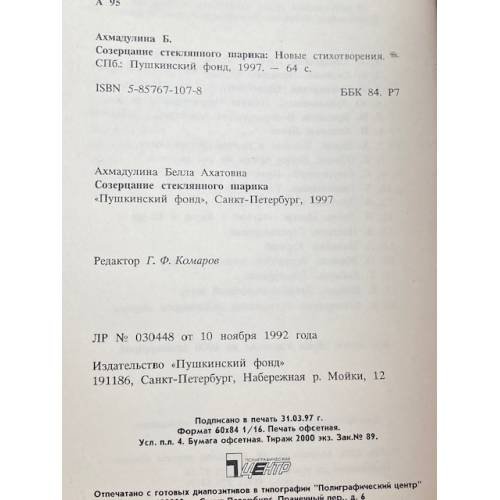 Дополнительное изображение книги «Созерцание стеклянного шарика»