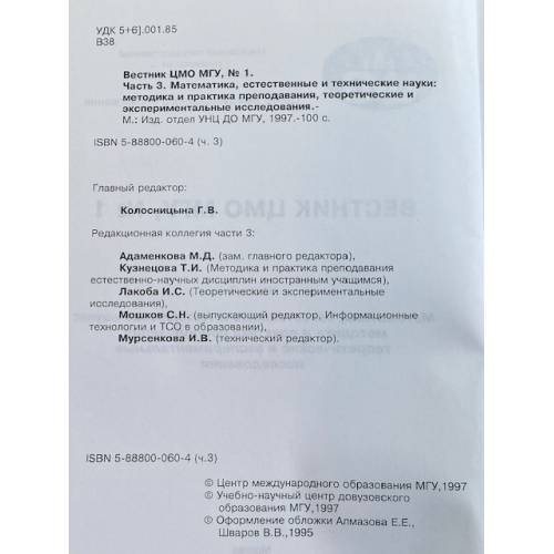 Дополнительное изображение книги «Вестник ЦМО МГУ. Части 1, 2, 3»