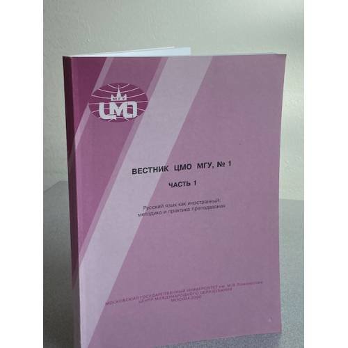 Обложка книги «Вестник ЦМО МГУ. Части 1, 2, 3» — Колосницына Г.В. (гл. ред.), ISBN 5888000604