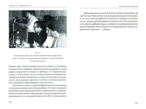 Дополнительное изображение книги «Педагогическая валеология. Книга 1. Формирование культуры и здоровья школьника»