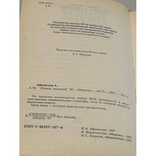 Дополнительное изображение книги «Почем девочки»