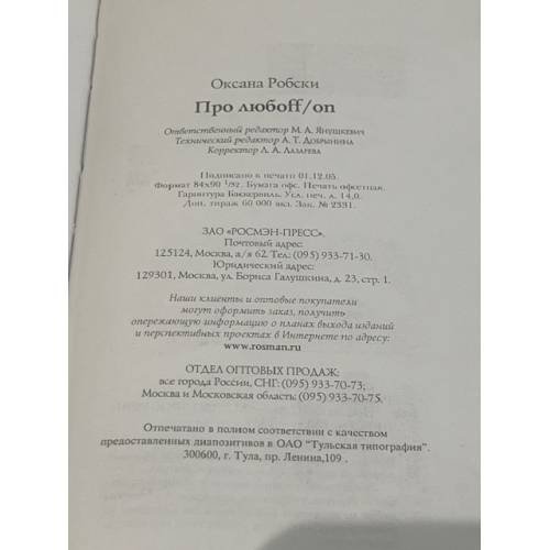 Дополнительное изображение книги «Про любOFF/on»
