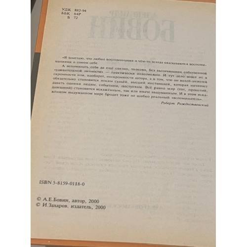 Дополнительное изображение книги «Записки ненастощего посла»