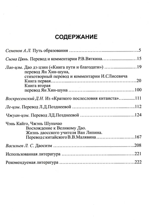 Дополнительное изображение книги «Философия Дао в обуч и воспитании (по трудам Лао-цзы)»
