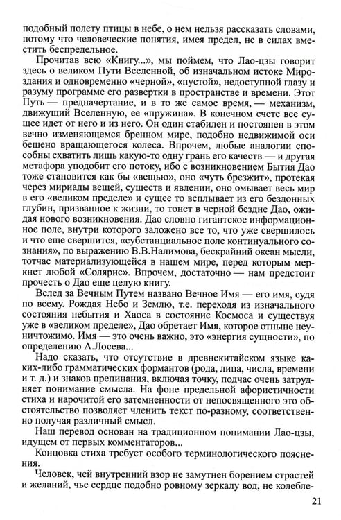 Дополнительное изображение книги «Философия Дао в обуч и воспитании (по трудам Лао-цзы)»