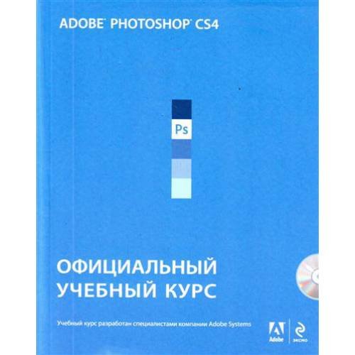 Обложка книги «Adobe Photoshop CS4. Официальный учебный курс (+ CD-ROM)» — <не указано>, ISBN 9785699352944