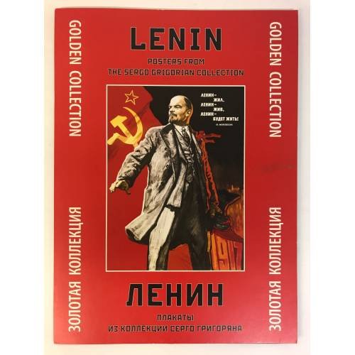 Обложка книги «Ленин. Плакаты из коллекции Серго Григоряна.» — Автор не указан