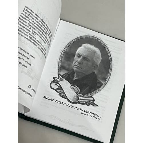 Дополнительное изображение книги «Афоризмы Славы Коктебельского »