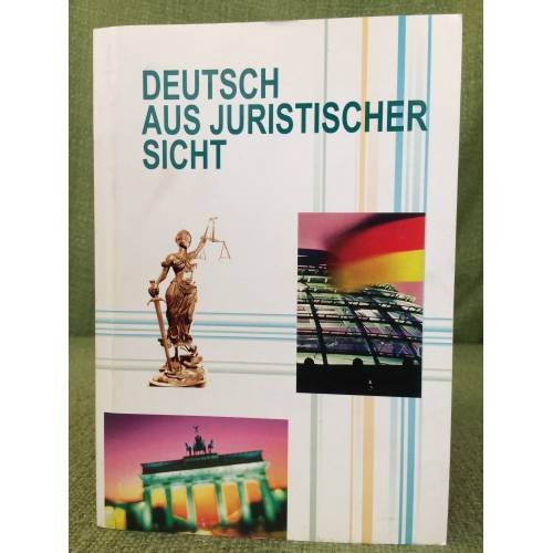 Обложка книги «Deutsch aus juristischer Sicht» — Родионова О.С., пронина Т.А., Шишканова Л.П., ISBN 9785792407213