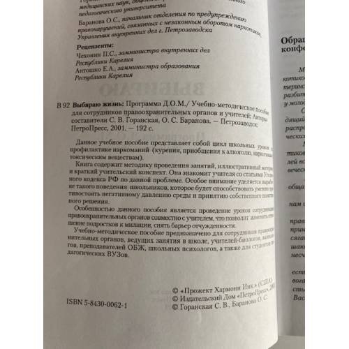 Дополнительное изображение книги «Выбираю жизнь. Программа Д.О.М.»