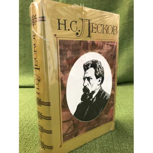 Обложка книги «Полное собрание сочинений в 30-ти томах. Том 10» — Лесков Н.С., ISBN 5275014074