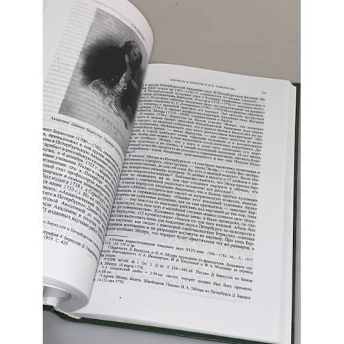 Дополнительное изображение книги «Ломоносов. Сборник статей и материалов. Том X.»