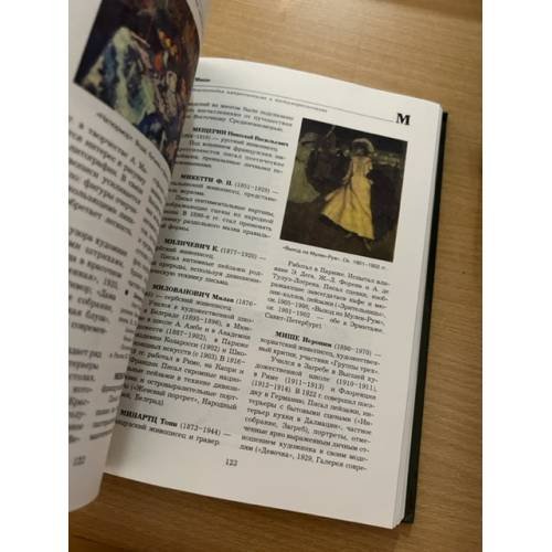 Дополнительное изображение книги «Импрессионизм. Энциклопедия»