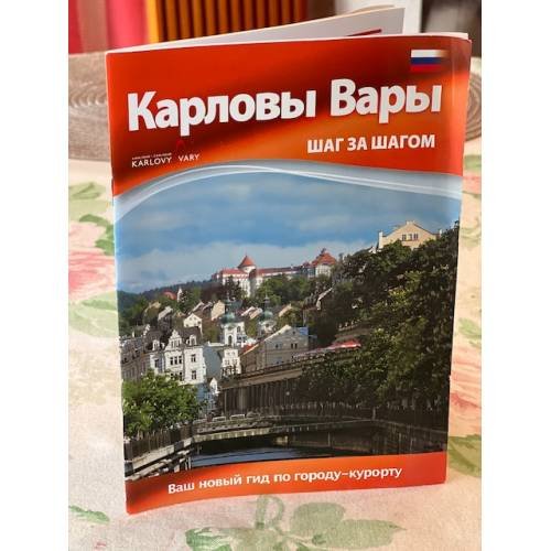 Обложка книги «Карловы Вары - шаг за шагом» — Бурахович Станислав, ISBN 9788086092331