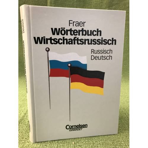 Обложка книги «Wörterbuch Wirtschaftsrussisch. Russisch-Deutsch» — Fraer. T., ISBN 3464494071