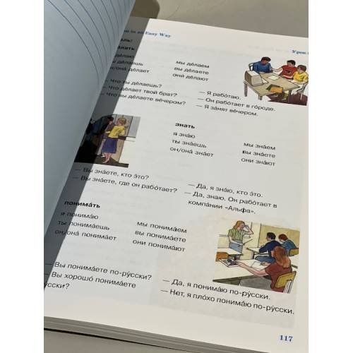Дополнительное изображение книги «Russian in an easy way. For Beginners (30 hours)»