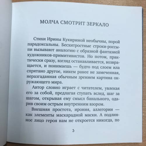 Дополнительное изображение книги «Не бывают синими белые березы»