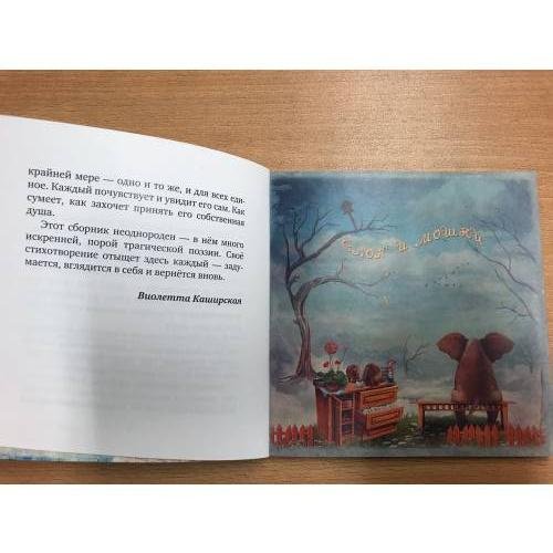 Дополнительное изображение книги «Не бывают синими белые березы»