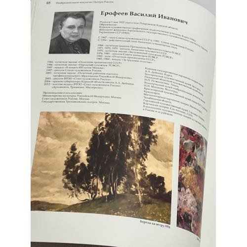 Дополнительное изображение книги «Изобразительное искусство Российской Федерации. Центр России»