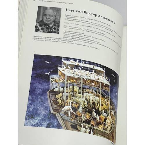 Дополнительное изображение книги «Изобразительное искусство Российской Федерации. Центр России»